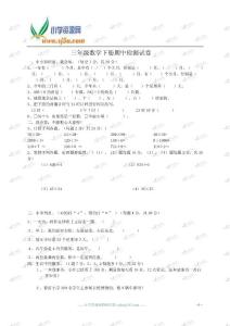 （青島版）三年級數學下冊期中檢測試卷