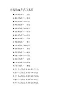 家庭教育方式很重要