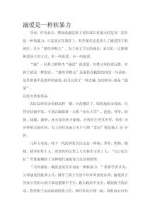 溺愛是一種軟暴力