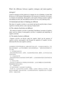 認知策略與元認知策略的區別