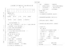 六年级上册语文期末试卷