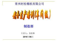 車間級安全教育