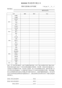 中介公司租賃物業交接確認清單模板