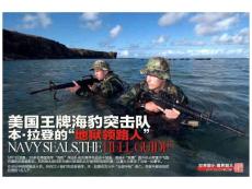 軍事視野：美國海豹突擊隊