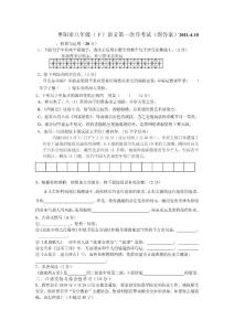 八（下)第一次月考20110410