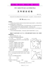 湖北省武汉市2011届高中毕业生五月模拟考试文综试题（扫描版）