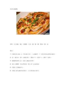 魚香豆腐(轉(zhuǎn))