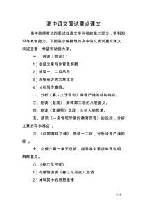 高中语文面试重点课文