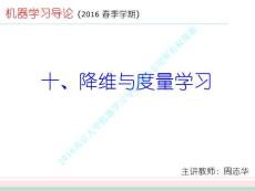 機(jī)器學(xué)習(xí)課件 (10)