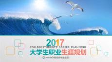 （精品）大學生職業生涯規劃ppt動態模板