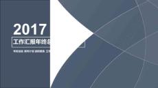 （精品）工作計劃工作總結述職匯報ppt動態模板