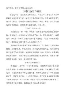 如何給孩子減壓