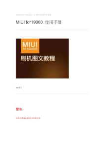 i9000 miui 刷机教程