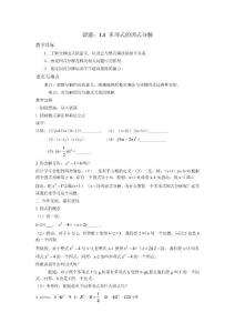 说课课题——多项式的因式分解