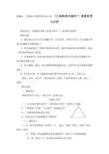 新课标　人教版小学数学四年级下册 《三角形的内角和”》课堂实录与评析