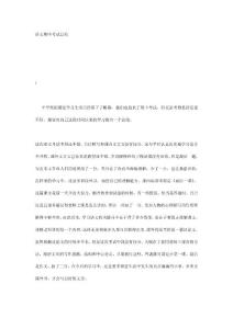 语文期中考试总结
