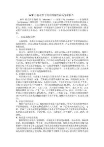 scp分析框架下的中國餐飲業的分析報告