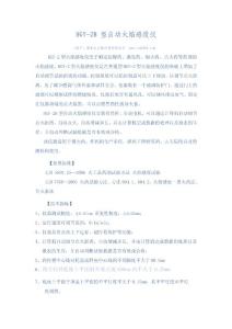 HGY-2B自動火焰擊感度儀（td）