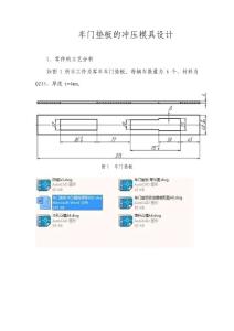 车门垫板的冲压模具设计装配图纸下载