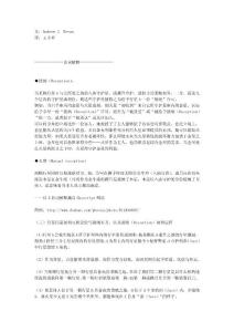 行星间接纳、互容关系的解读