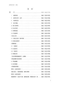 混凝土工程工藝標(biāo)準(zhǔn)正文(修)