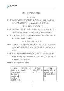 清潔勞保用品管理制度