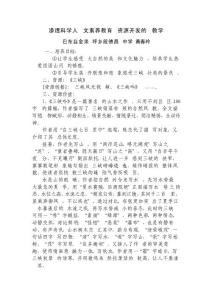 滲透科學(xué)人文素養(yǎng)教育資源開發(fā)的教學(xué)(黃春玲)