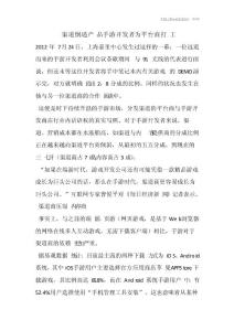 渠道倒逼產(chǎn)品手游開發(fā)者為平臺商打工