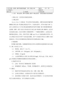 游離三碘甲狀腺原氨酸測定SOP