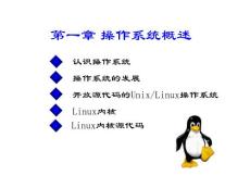 Linux操作系统原理与应用