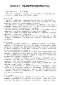 给考研学子一些很实用的复习方法与建议因为