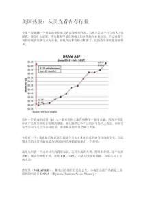 美國(guó)熱股：從美光看內(nèi)存行業(yè)