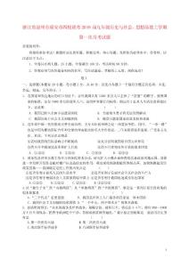 浙江省温州市瑞安市四校联考2018届九年级历史与社会、思想品德上学期第一次月考试题.doc