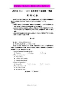 河南省洛阳市2011届高三统一考试（三练）英语试题（扫描版）