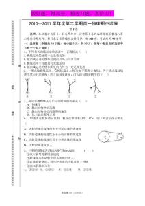 许昌市2011高一下学期期中四校联考试题