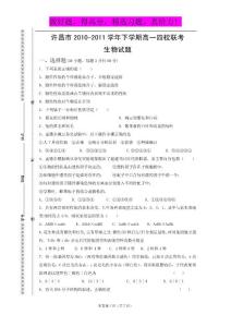 许昌市2011高一下学期期中四校联考生物试题