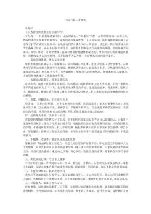 如何當好一名教練