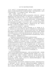 如何當好中途接手班級的英語教師