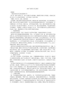 如何當好班主任之我見