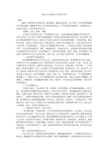 如何让日记服务于学生的习作
