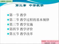第3章：中学教学