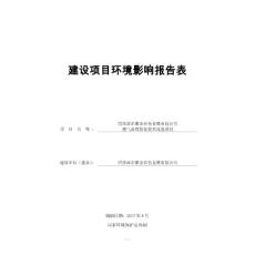 (15pdf)内蒙古自治区巴彦淖尔市巴彦淖尔紫金有色金属有限公司废气治理优化技术改造项目环境影响报告表_130057_