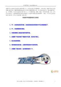 淘宝运营大咖教你直通车各种推广方式