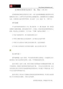 法律职业资格考试每日一练：刑法（10.24）