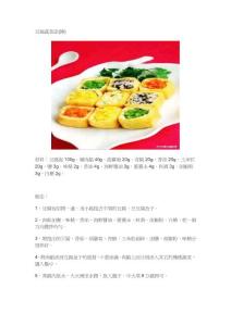 豆腐蔬菜盅(轉(zhuǎn))