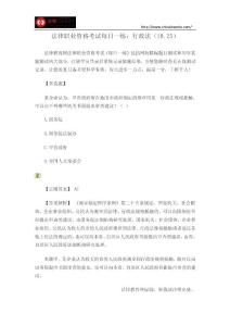 法律职业资格考试每日一练：行政法（10.25）