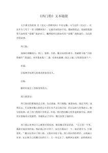 《西門豹》文本鏈接.doc
