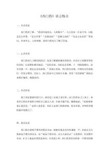《西門豹》語言特點.doc