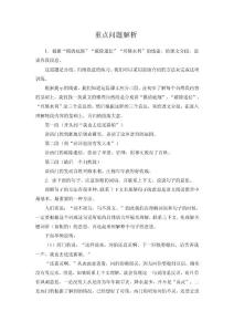 《西門豹》重點問題解析.DOC