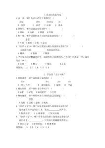 苏教版三年级上册语文选择题